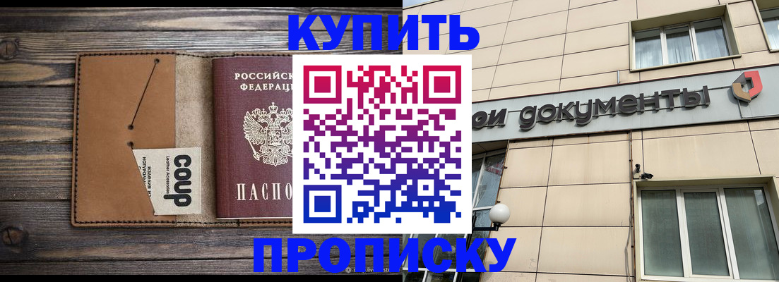 прописка для работы в Тынде